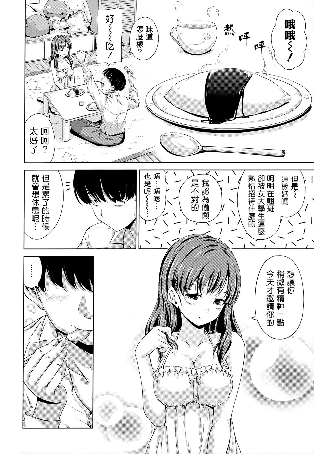 [Hamao] スイーツスウェット [中国翻訳]