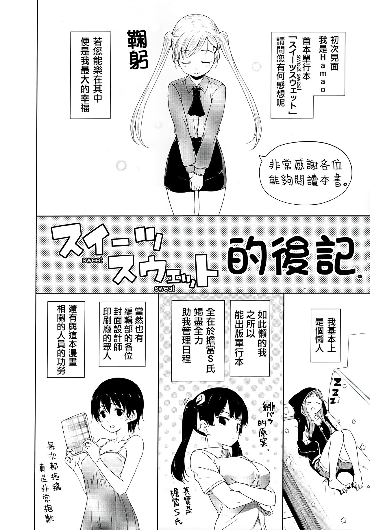[Hamao] スイーツスウェット [中国翻訳]