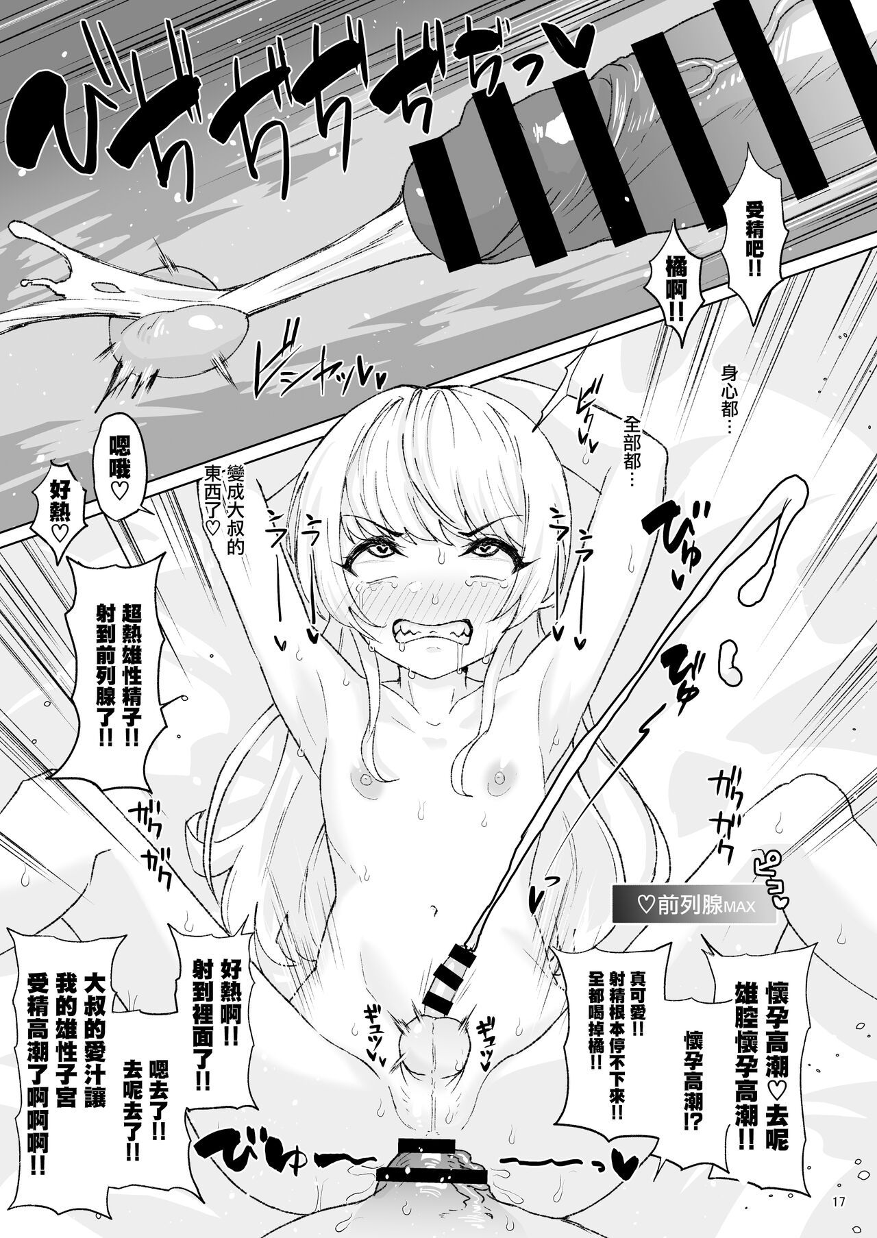 [眼ん月堂 (至室)] 男だった橘が女になるが男に戻されて女になると (異世界美少女受肉おじさんと) [中国翻訳] [DL版]