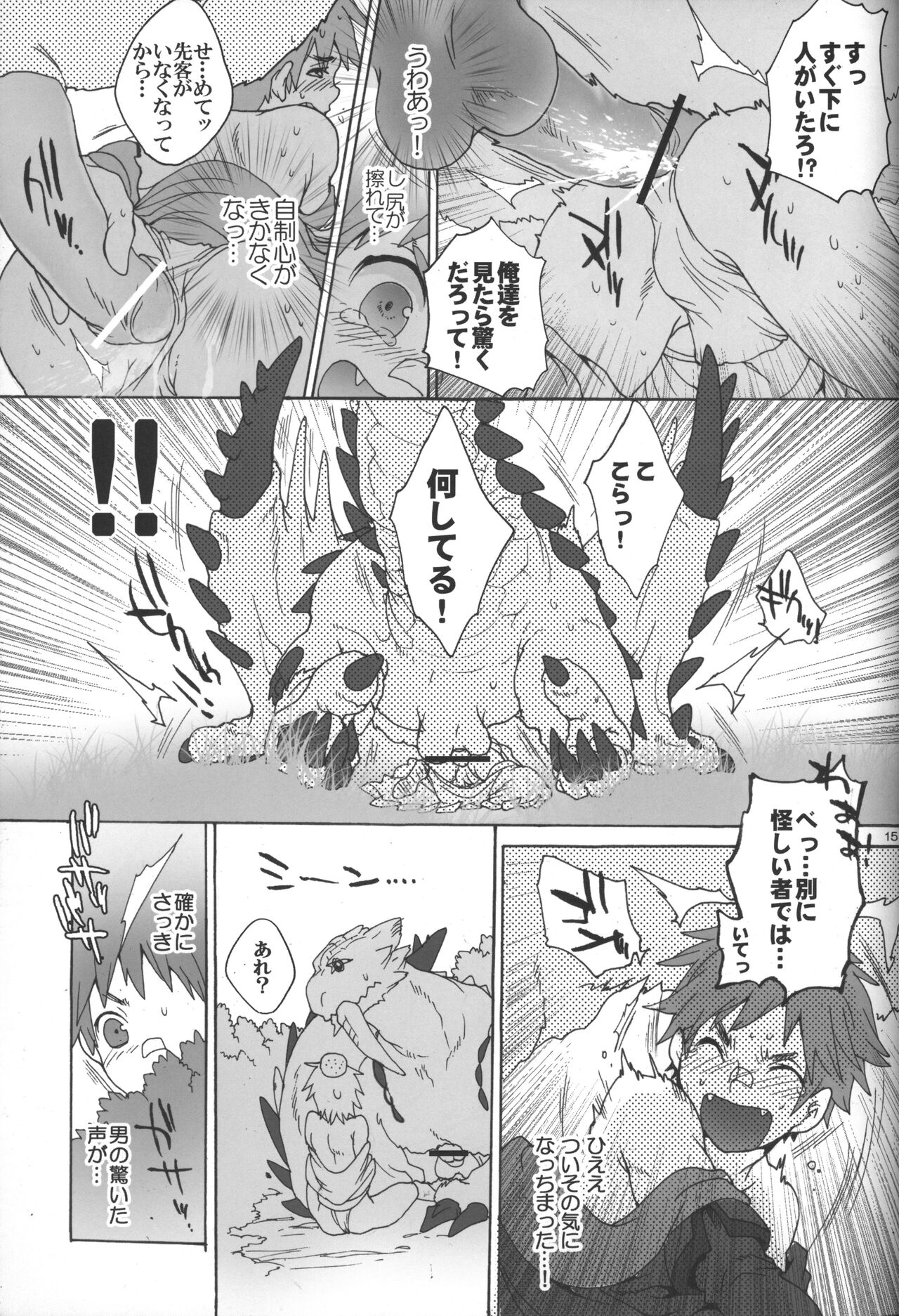 (C83) [こんなところのきんにくまできたえるなんて… (すごいきんにく)] モンモンハンハンエ クストラ ショートエピソード (モンスターハンター)