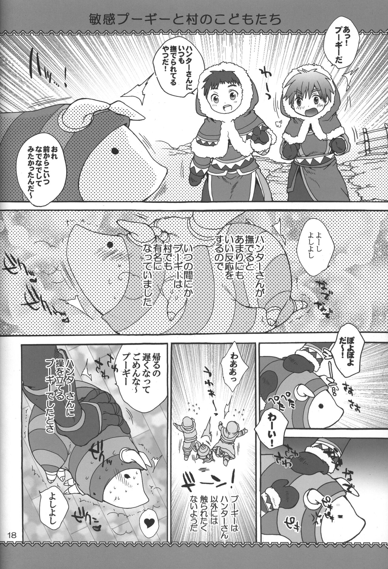 (C83) [こんなところのきんにくまできたえるなんて… (すごいきんにく)] モンモンハンハンエ クストラ ショートエピソード (モンスターハンター)