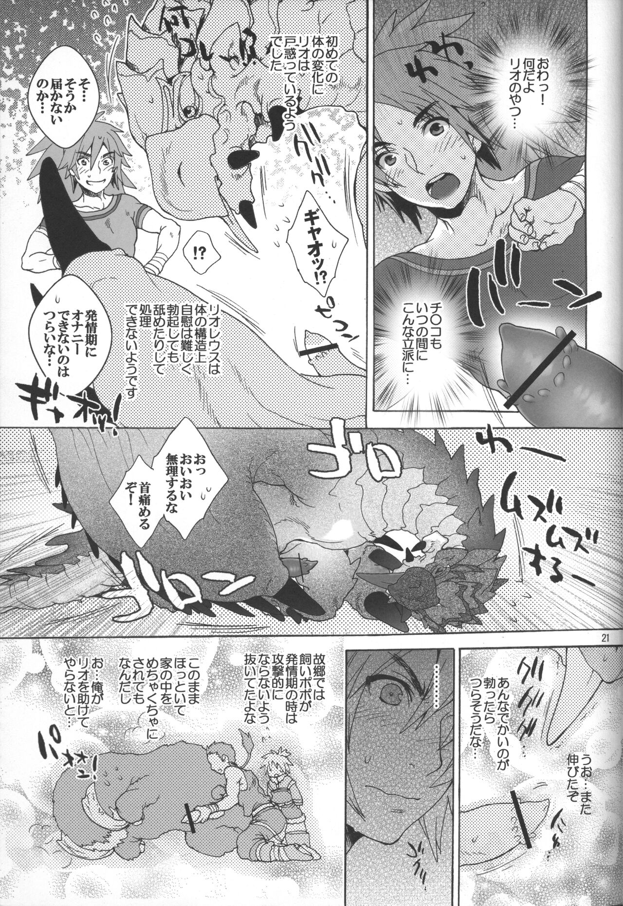 (C83) [こんなところのきんにくまできたえるなんて… (すごいきんにく)] モンモンハンハンエ クストラ ショートエピソード (モンスターハンター)