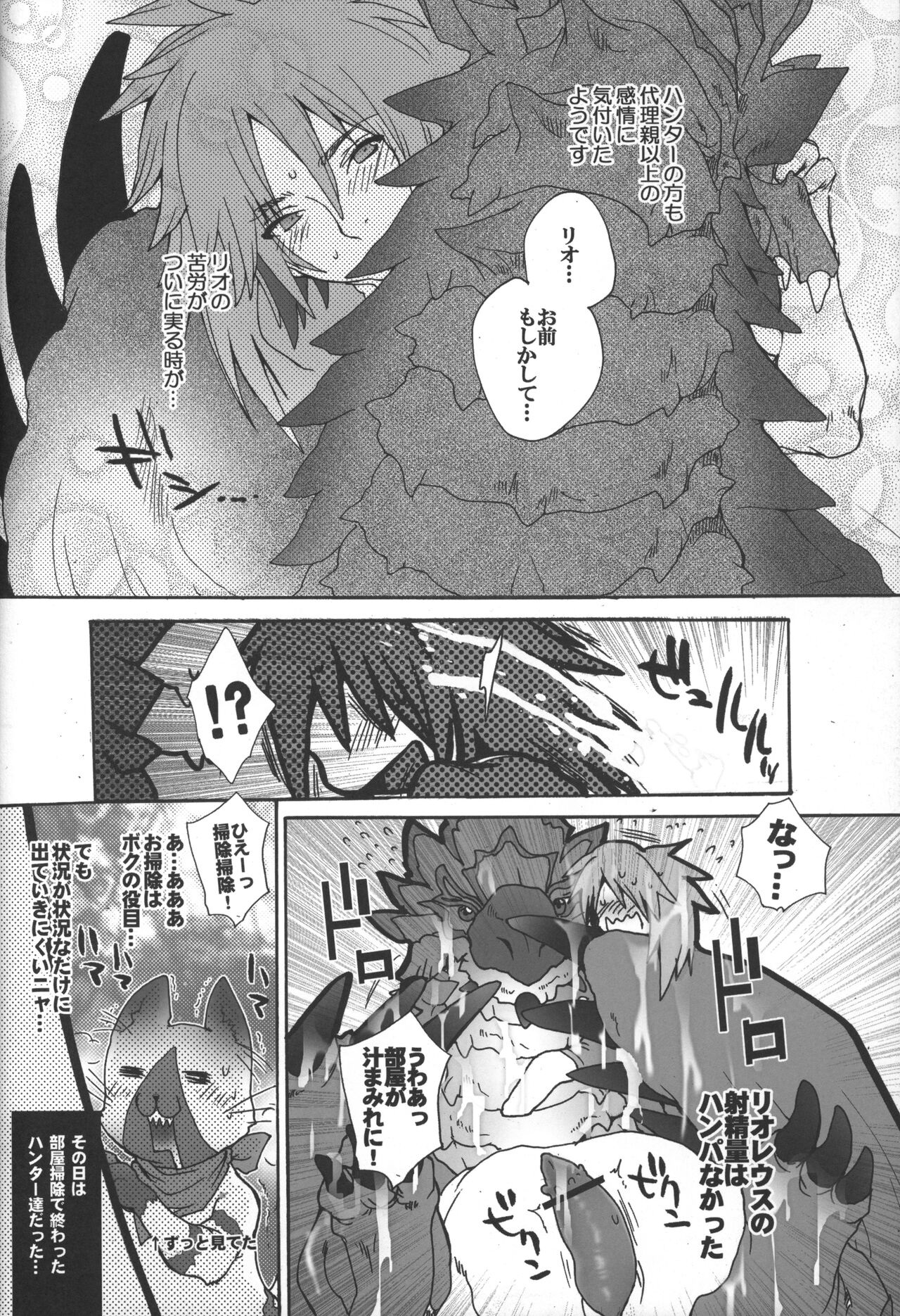 (C83) [こんなところのきんにくまできたえるなんて… (すごいきんにく)] モンモンハンハンエ クストラ ショートエピソード (モンスターハンター)