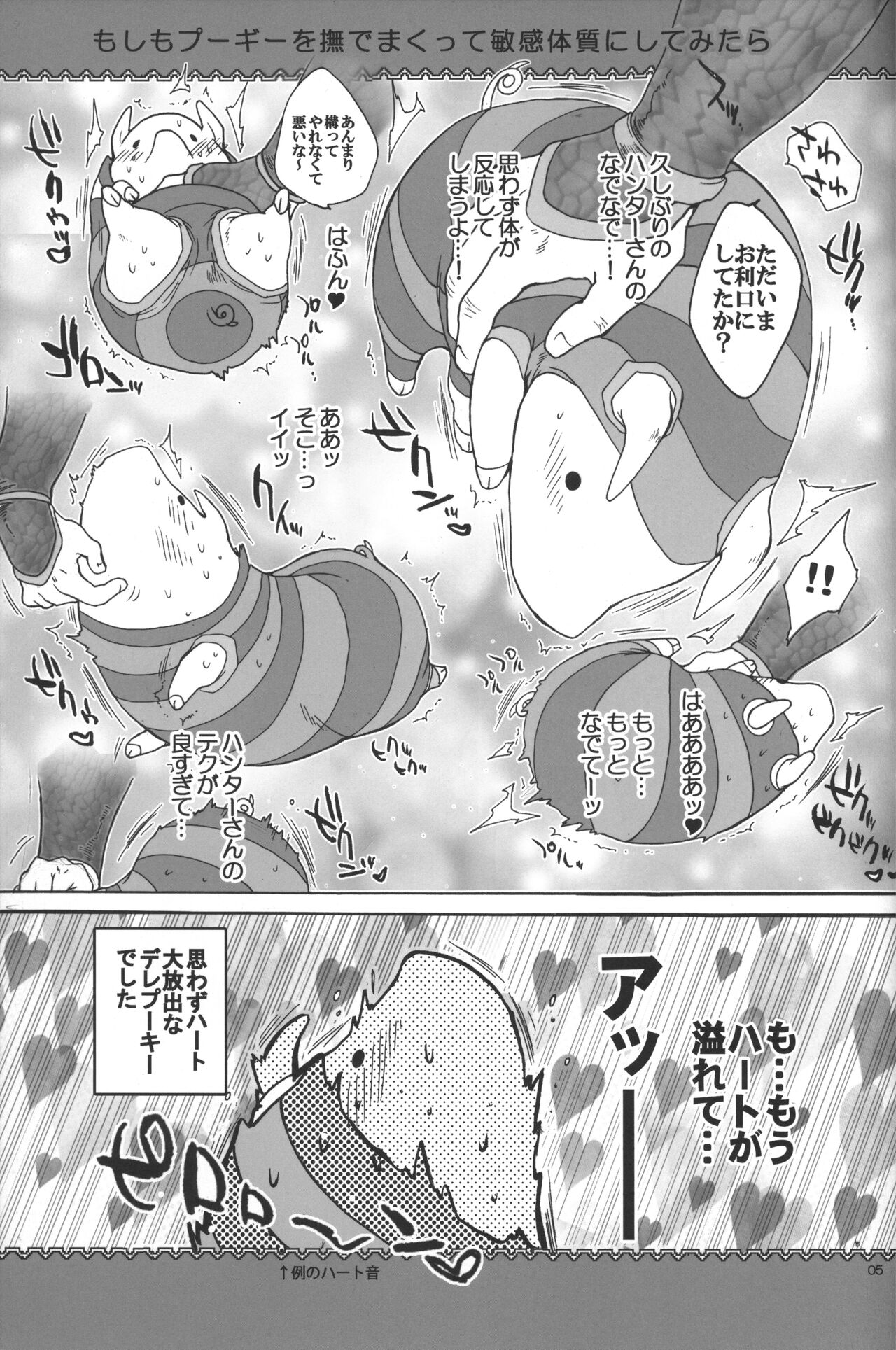 (C83) [こんなところのきんにくまできたえるなんて… (すごいきんにく)] モンモンハンハンエ クストラ ショートエピソード (モンスターハンター)