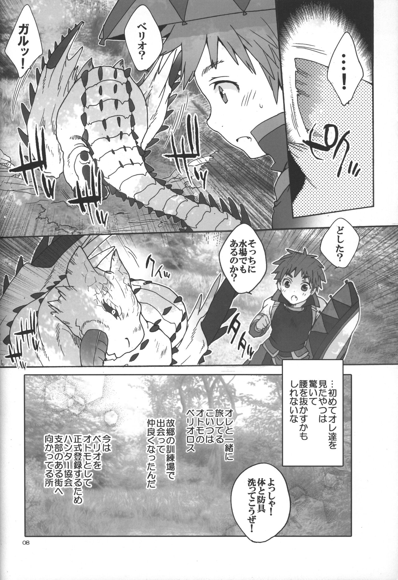 (C83) [こんなところのきんにくまできたえるなんて… (すごいきんにく)] モンモンハンハンエ クストラ ショートエピソード (モンスターハンター)