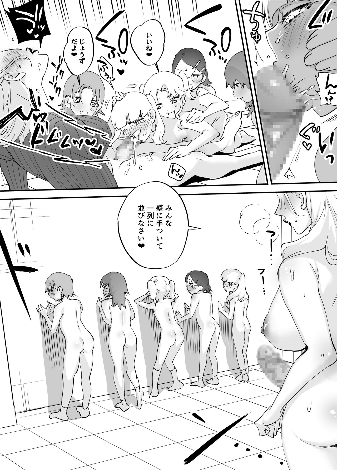 [としゃぴんく (ちめだ)] ふたなり講師、全部喰う。