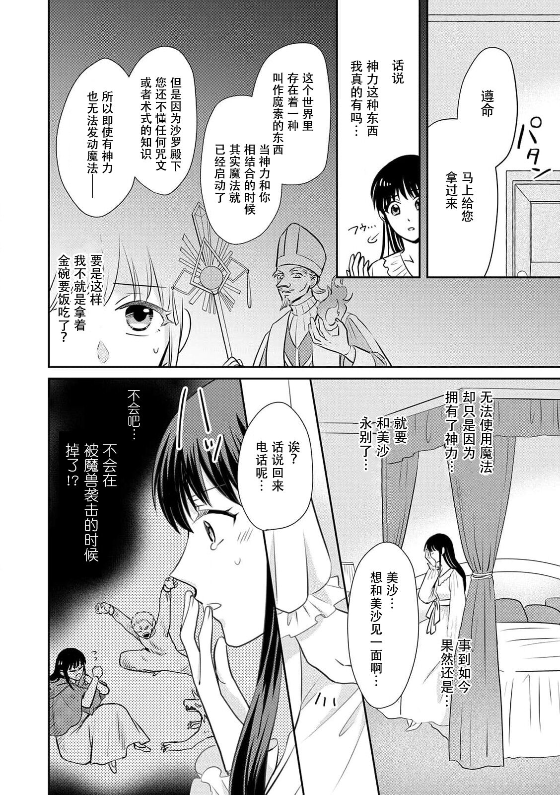 [ワカヤ 白ヶ音雪 ＤＵＯＢＲＡＮＤ.] 恐怖の魔王陛下だったのに花嫁きゅぅぅん～が止まりませんっ！1-3 [中国翻訳]