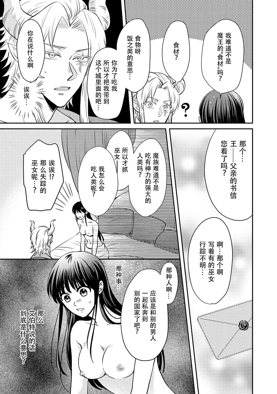 [ワカヤ 白ヶ音雪 ＤＵＯＢＲＡＮＤ.] 恐怖の魔王陛下だったのに花嫁きゅぅぅん～が止まりませんっ！1-3 [中国翻訳]