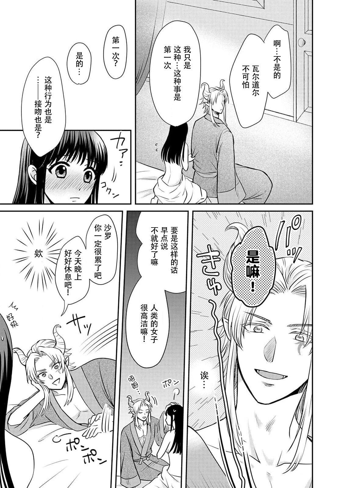 [ワカヤ 白ヶ音雪 ＤＵＯＢＲＡＮＤ.] 恐怖の魔王陛下だったのに花嫁きゅぅぅん～が止まりませんっ！1-3 [中国翻訳]
