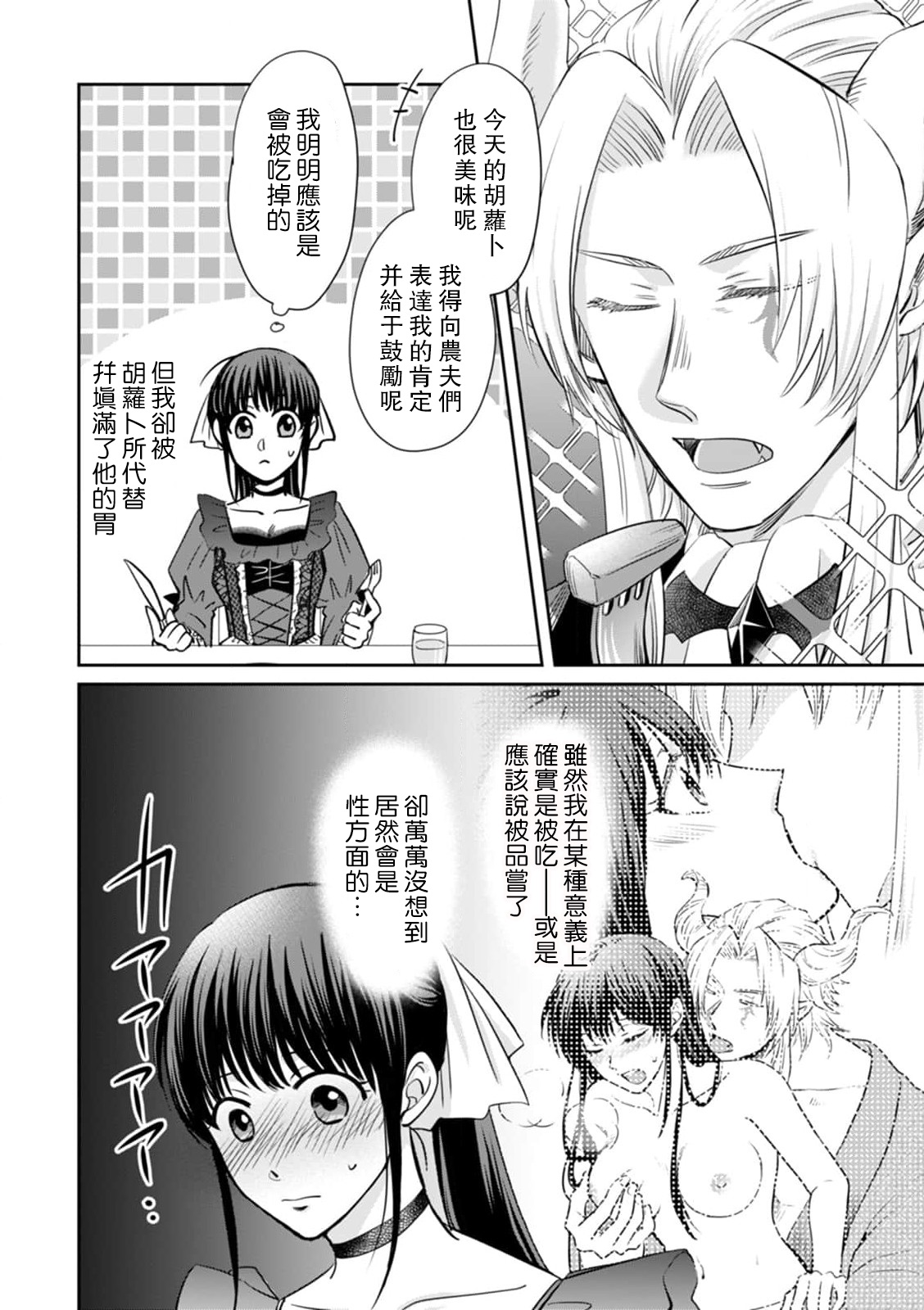 [ワカヤ 白ヶ音雪 ＤＵＯＢＲＡＮＤ.] 恐怖の魔王陛下だったのに花嫁きゅぅぅん～が止まりませんっ！1-3 [中国翻訳]