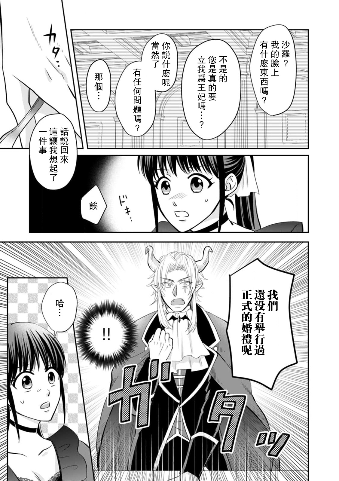 [ワカヤ 白ヶ音雪 ＤＵＯＢＲＡＮＤ.] 恐怖の魔王陛下だったのに花嫁きゅぅぅん～が止まりませんっ！1-3 [中国翻訳]