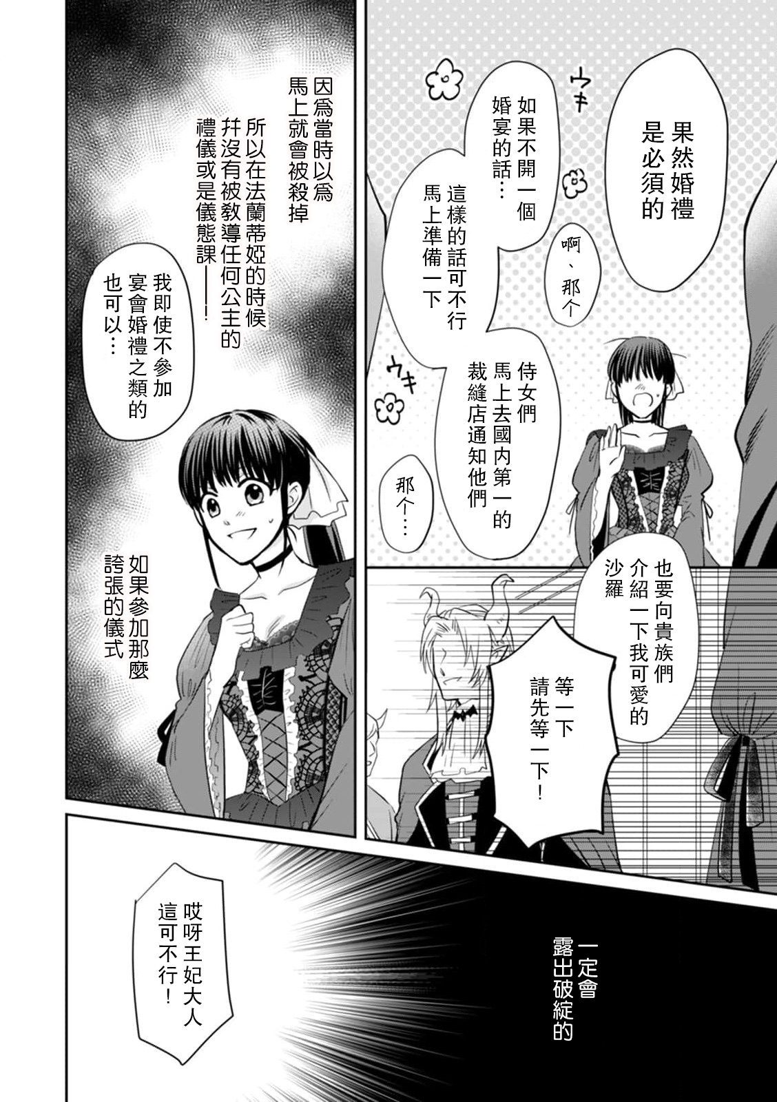 [ワカヤ 白ヶ音雪 ＤＵＯＢＲＡＮＤ.] 恐怖の魔王陛下だったのに花嫁きゅぅぅん～が止まりませんっ！1-3 [中国翻訳]