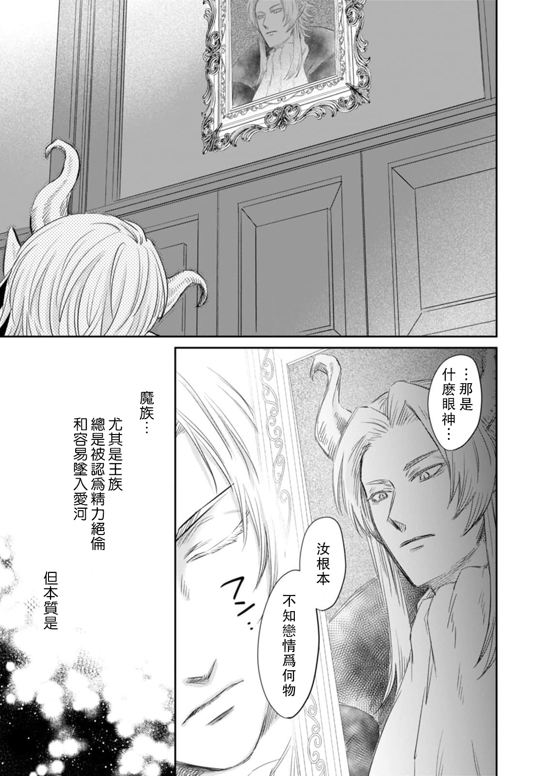 [ワカヤ 白ヶ音雪 ＤＵＯＢＲＡＮＤ.] 恐怖の魔王陛下だったのに花嫁きゅぅぅん～が止まりませんっ！1-3 [中国翻訳]