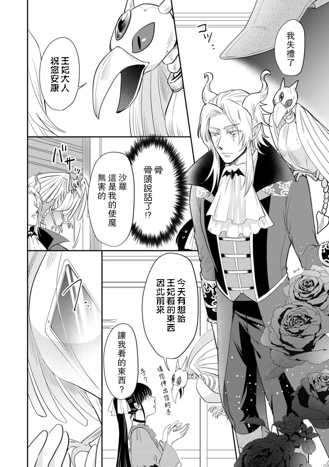 [ワカヤ 白ヶ音雪 ＤＵＯＢＲＡＮＤ.] 恐怖の魔王陛下だったのに花嫁きゅぅぅん～が止まりませんっ！1-3 [中国翻訳]