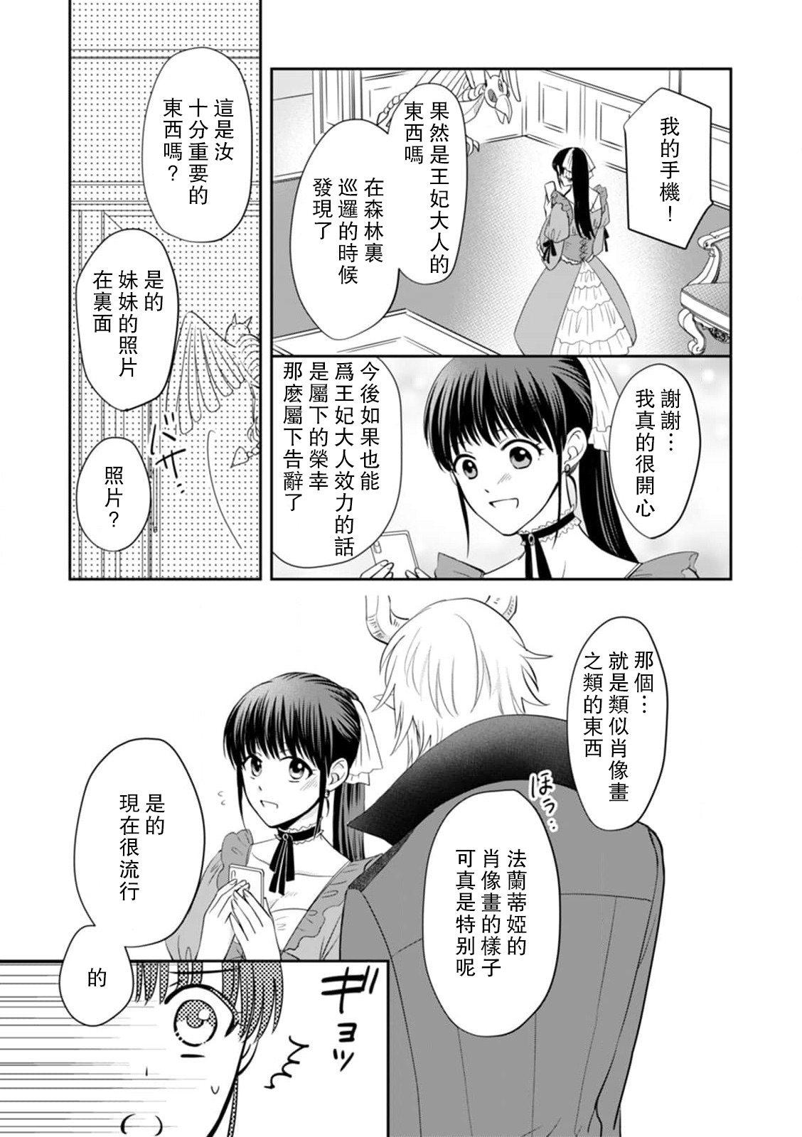 [ワカヤ 白ヶ音雪 ＤＵＯＢＲＡＮＤ.] 恐怖の魔王陛下だったのに花嫁きゅぅぅん～が止まりませんっ！1-3 [中国翻訳]
