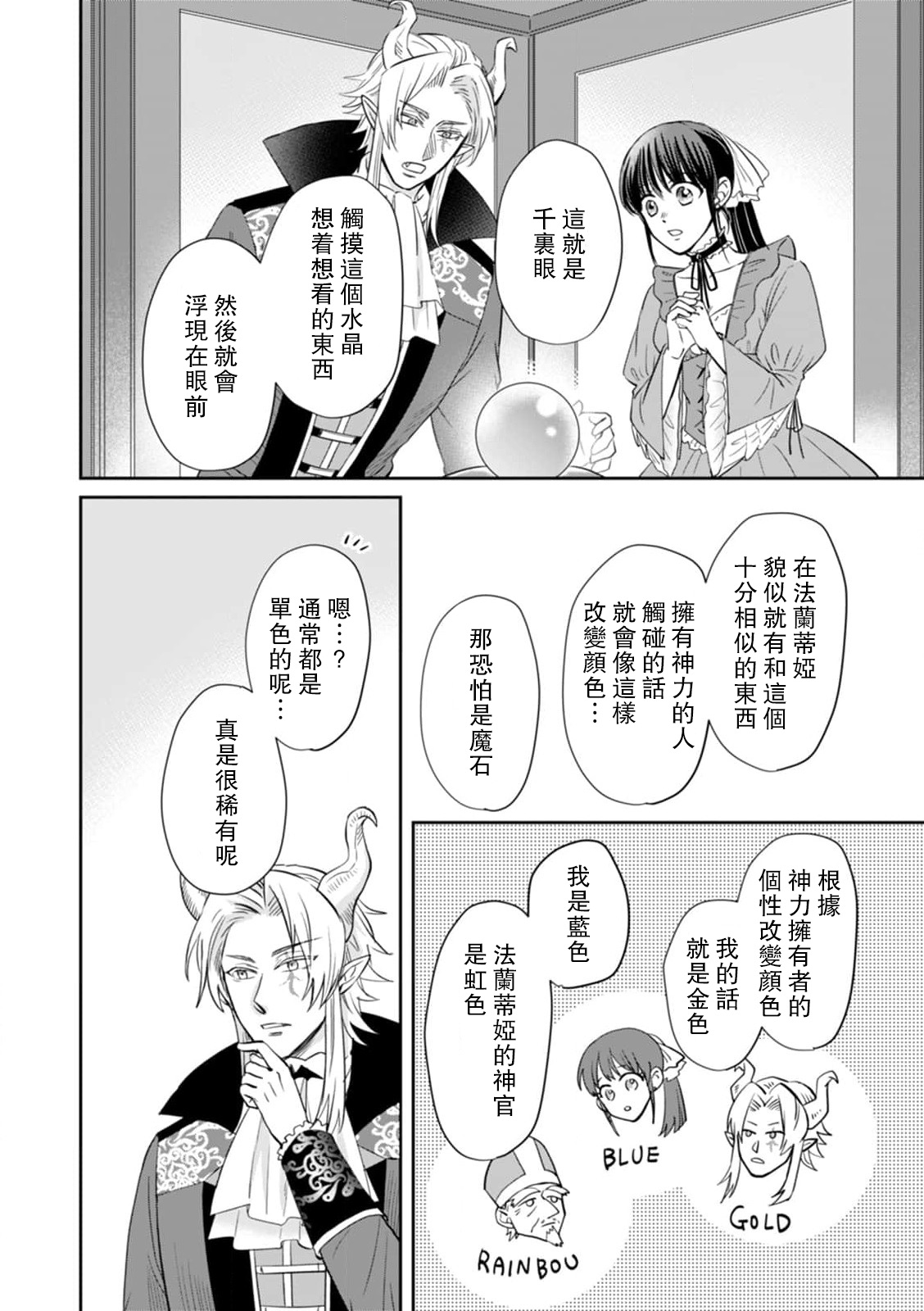 [ワカヤ 白ヶ音雪 ＤＵＯＢＲＡＮＤ.] 恐怖の魔王陛下だったのに花嫁きゅぅぅん～が止まりませんっ！1-3 [中国翻訳]