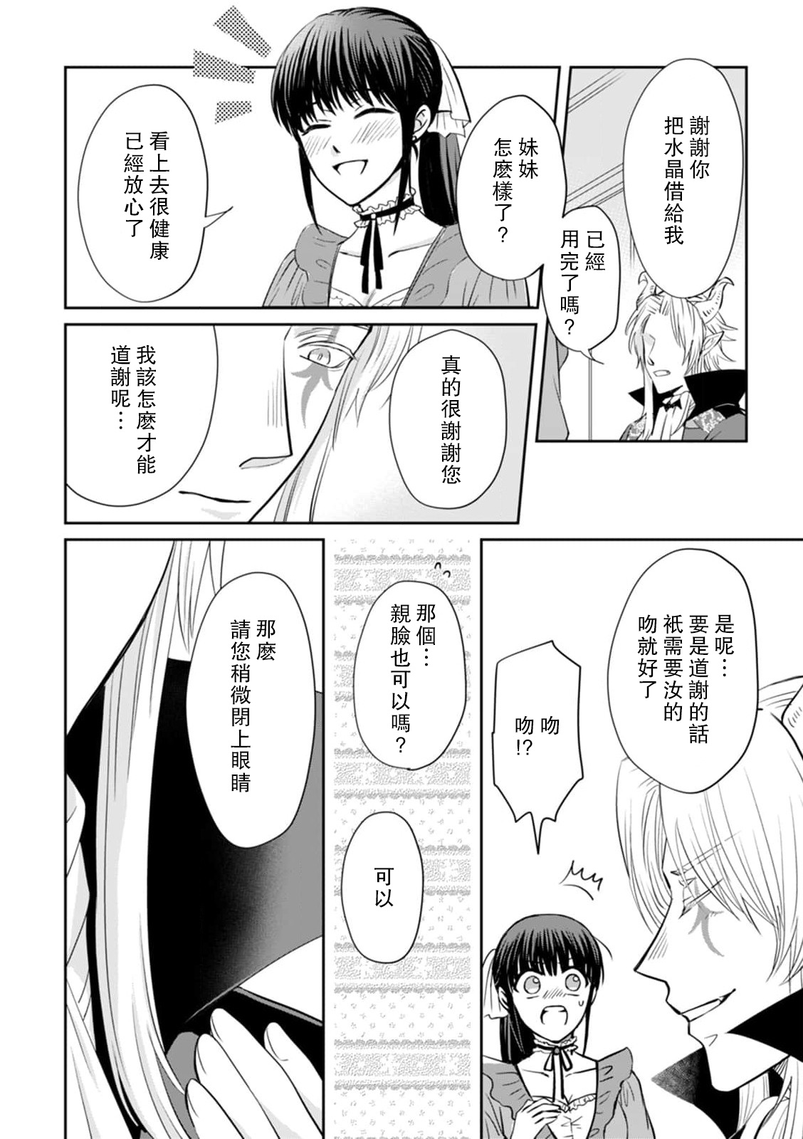 [ワカヤ 白ヶ音雪 ＤＵＯＢＲＡＮＤ.] 恐怖の魔王陛下だったのに花嫁きゅぅぅん～が止まりませんっ！1-3 [中国翻訳]