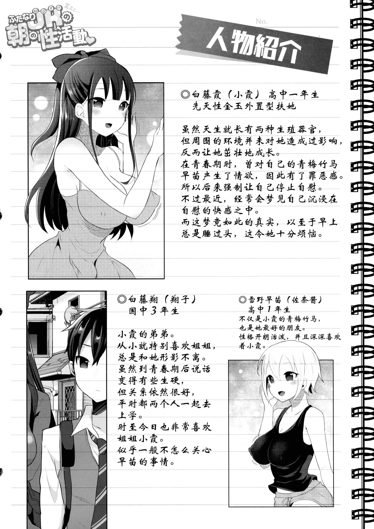 (C99) [まるちぃず (るんるん)] ふたなりJKの朝の性活動♥3 [中国翻訳]