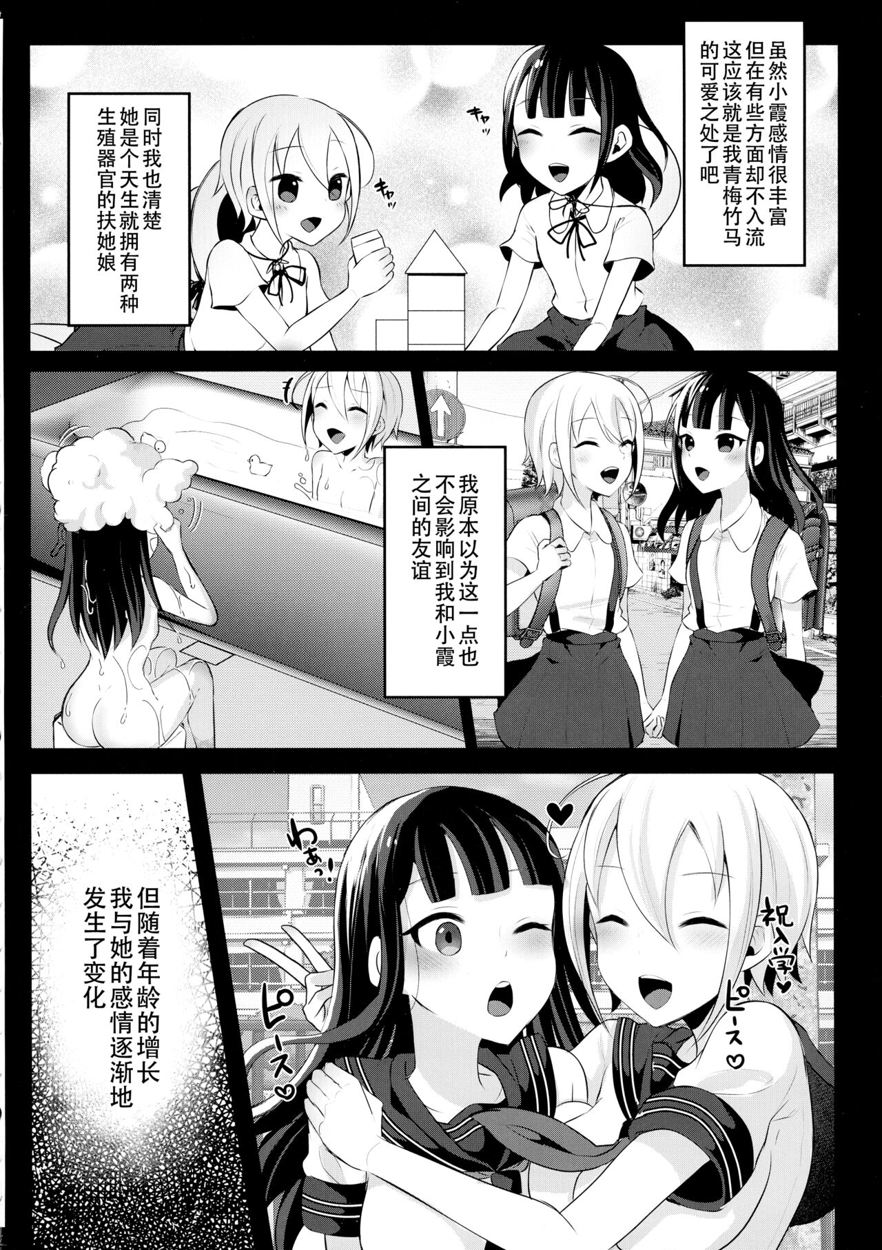 (C99) [まるちぃず (るんるん)] ふたなりJKの朝の性活動♥3 [中国翻訳]