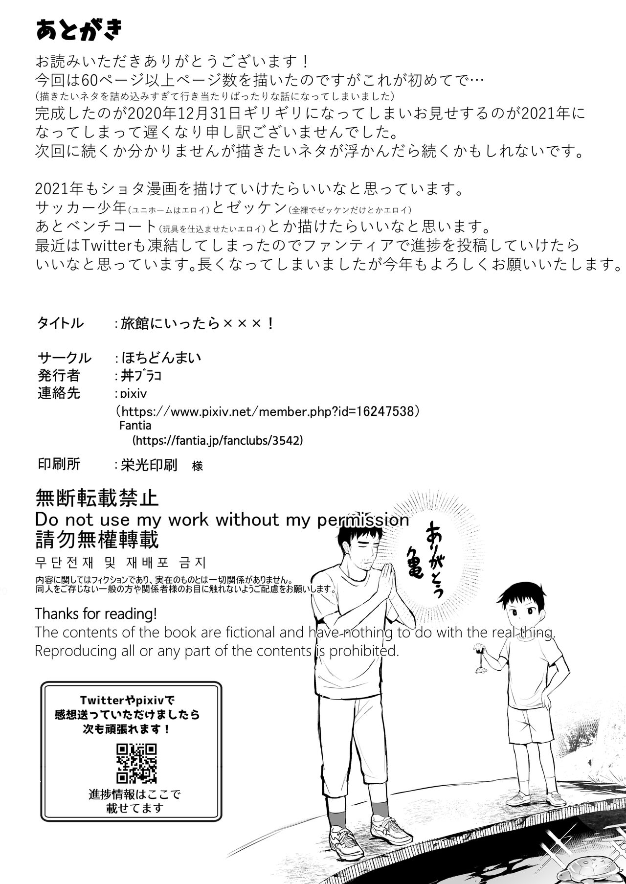 [ほちどんまい (丼ブラコ)] 旅館に行ったら×××!