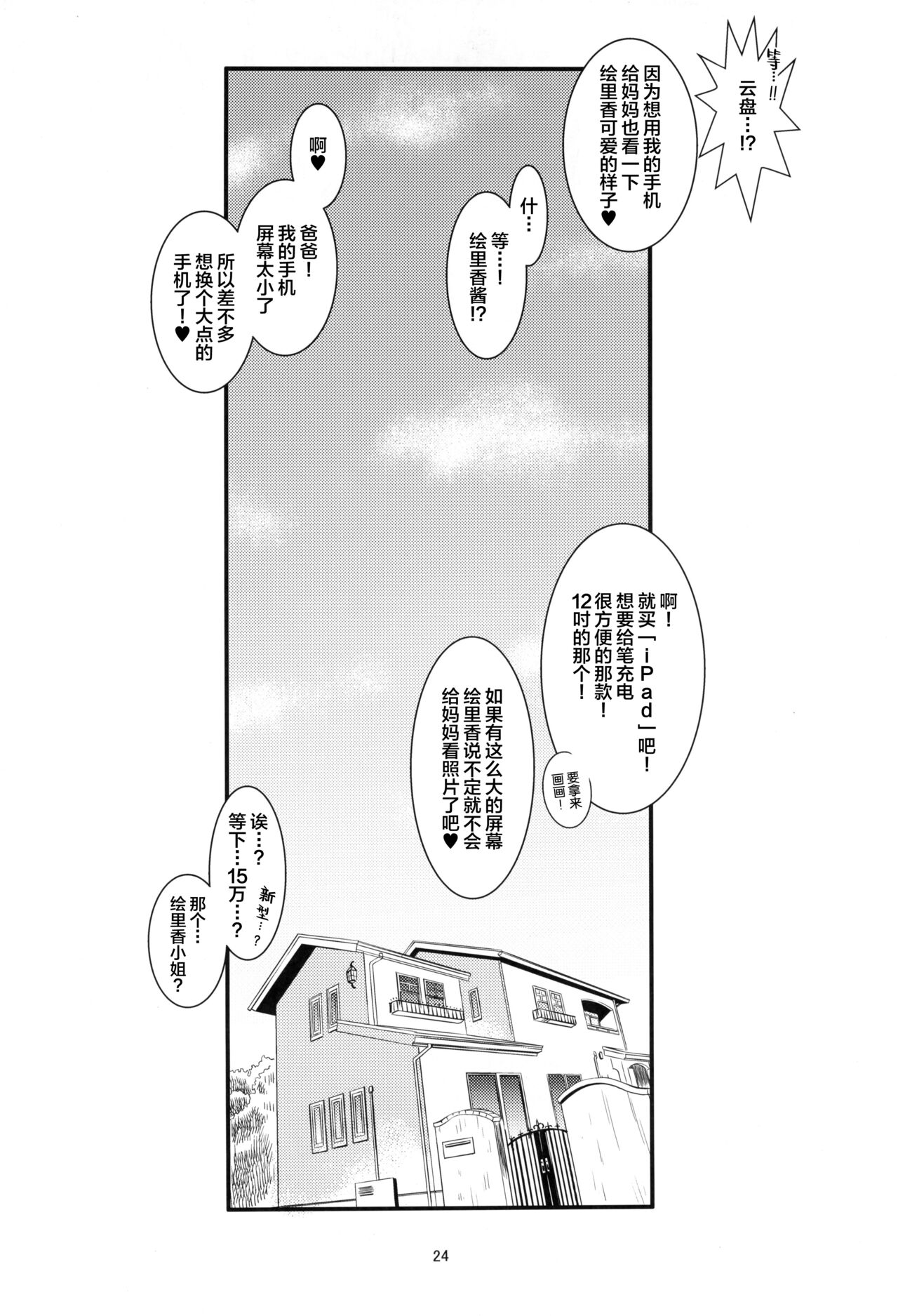 (COMIC1☆15) [遺伝子の舟 (南条飛鳥)] パパとエリカのにちようび [中国翻訳]