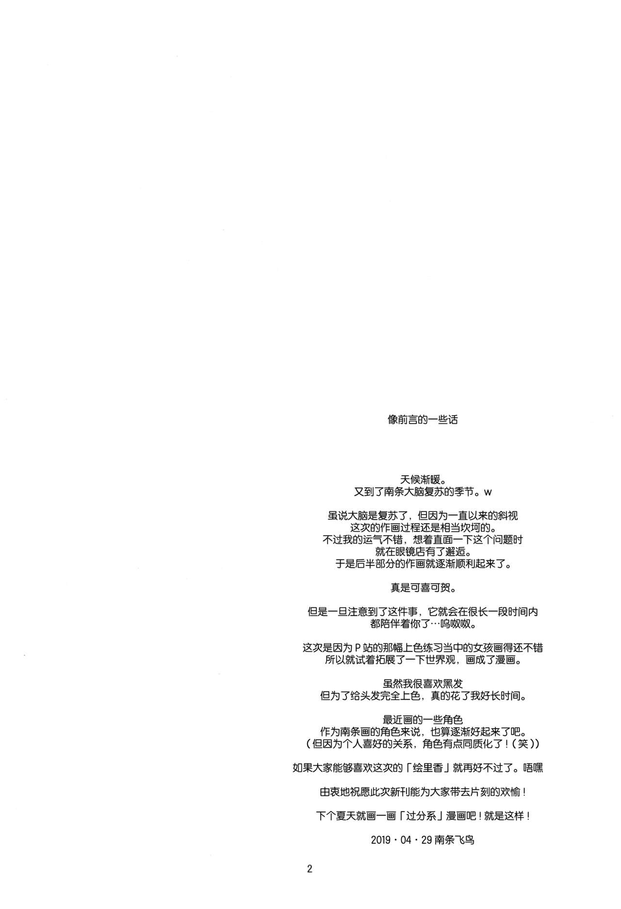 (COMIC1☆15) [遺伝子の舟 (南条飛鳥)] パパとエリカのにちようび [中国翻訳]