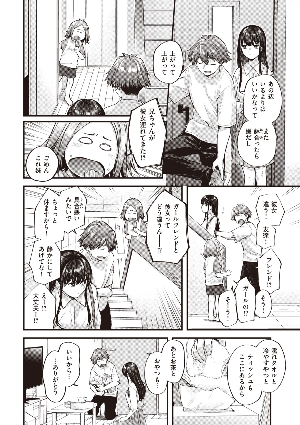 [ごさいじ] アマイアイマイ [DL版]