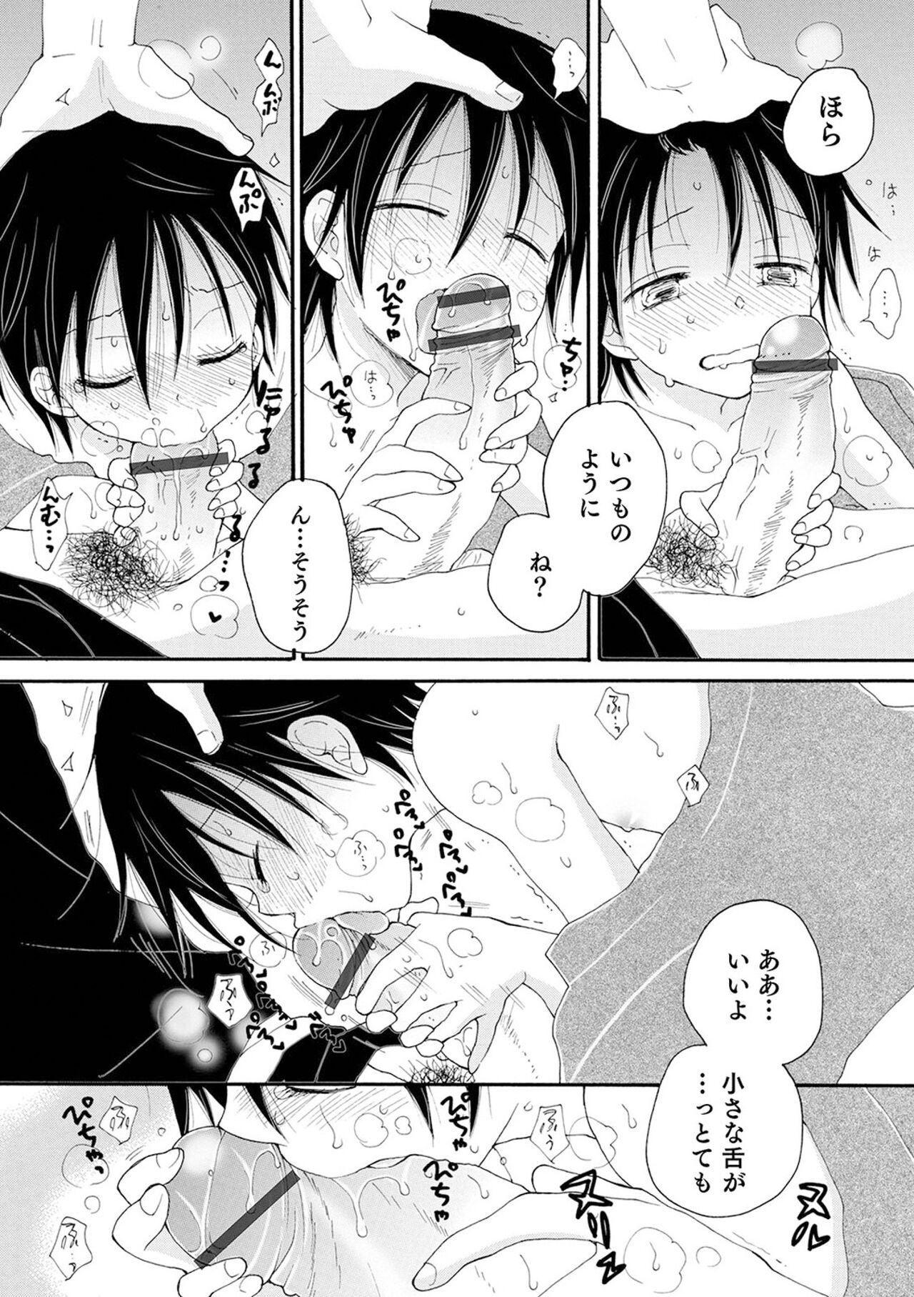 (成年コミック) [井ノ本リカ子 盈] セイ×ショウネン [DL版]