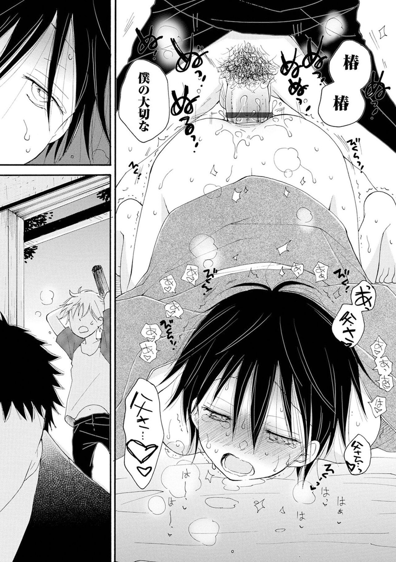 (成年コミック) [井ノ本リカ子 盈] セイ×ショウネン [DL版]