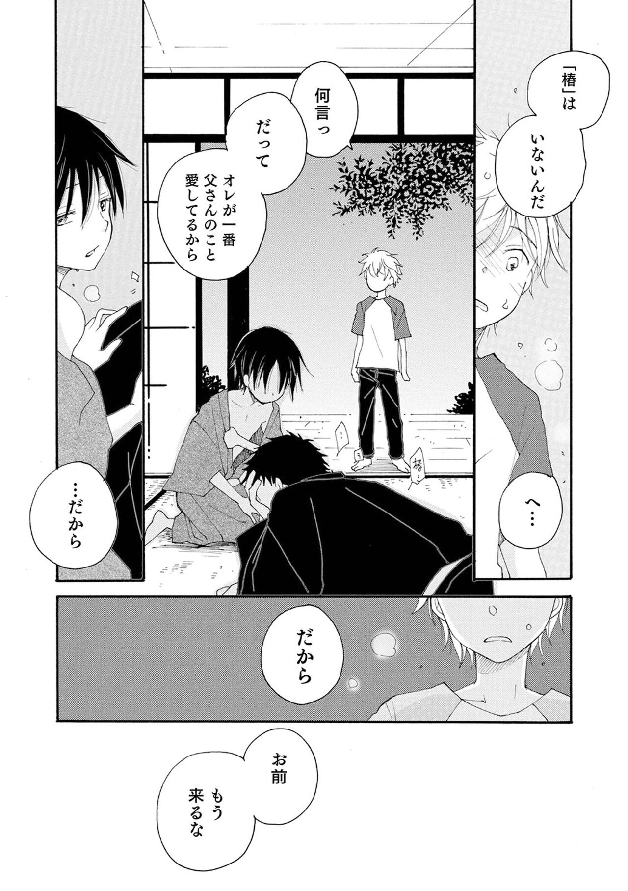 (成年コミック) [井ノ本リカ子 盈] セイ×ショウネン [DL版]