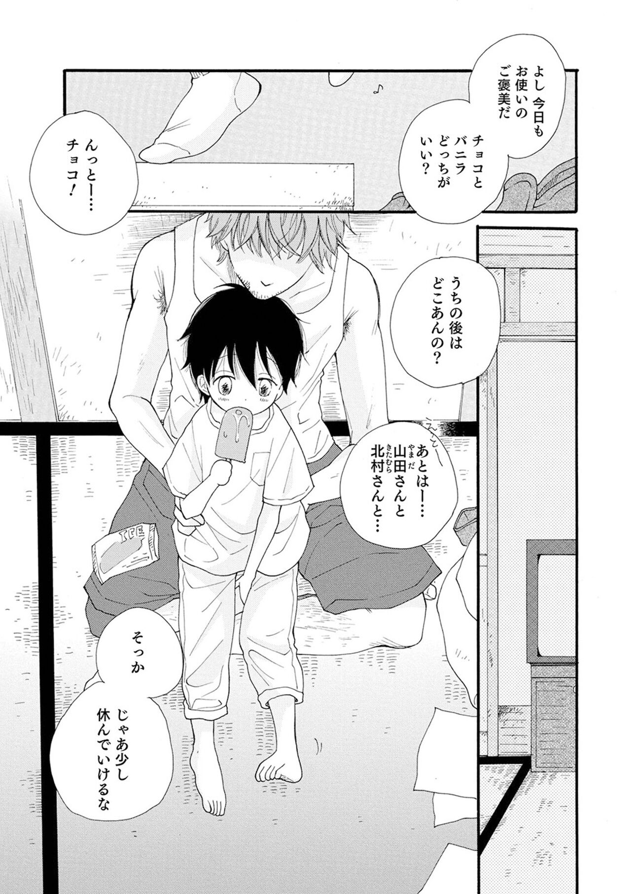 (成年コミック) [井ノ本リカ子 盈] セイ×ショウネン [DL版]