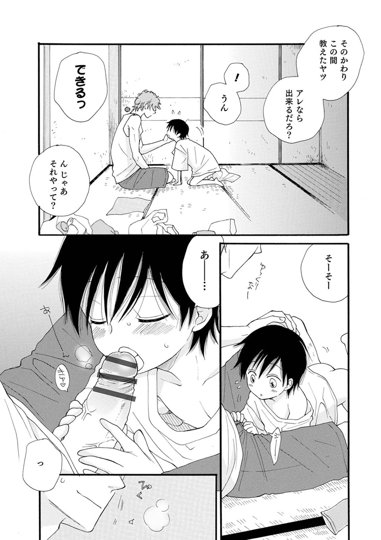 (成年コミック) [井ノ本リカ子 盈] セイ×ショウネン [DL版]