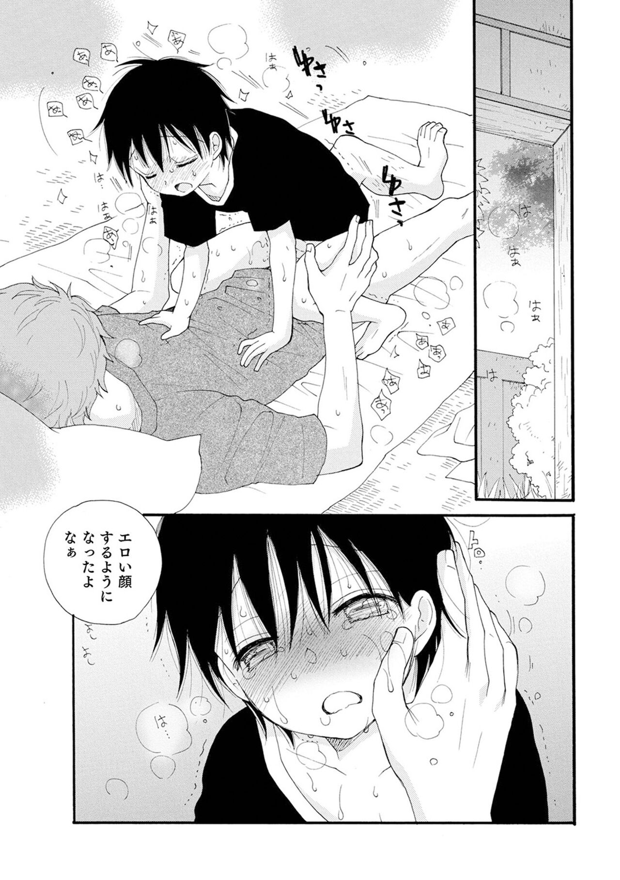 (成年コミック) [井ノ本リカ子 盈] セイ×ショウネン [DL版]