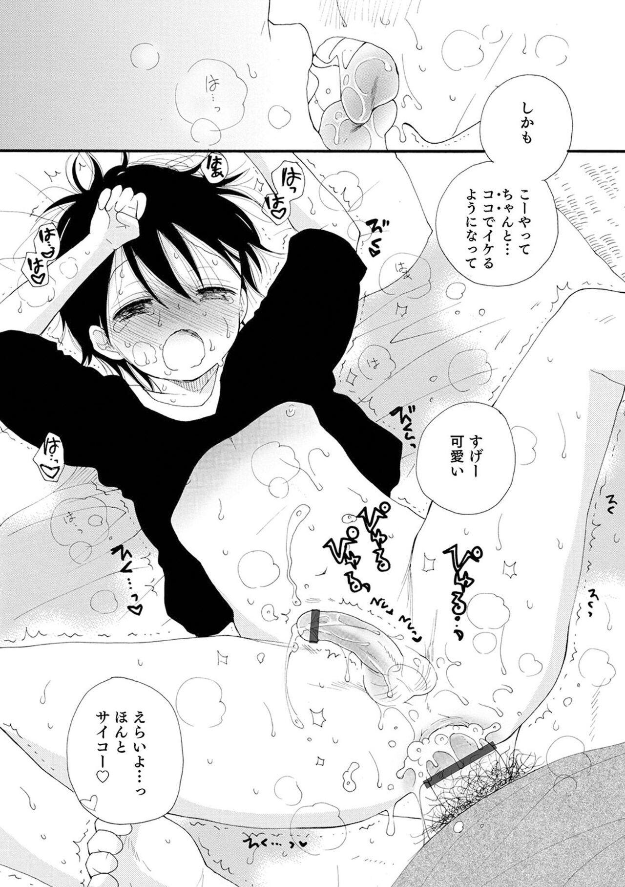 (成年コミック) [井ノ本リカ子 盈] セイ×ショウネン [DL版]