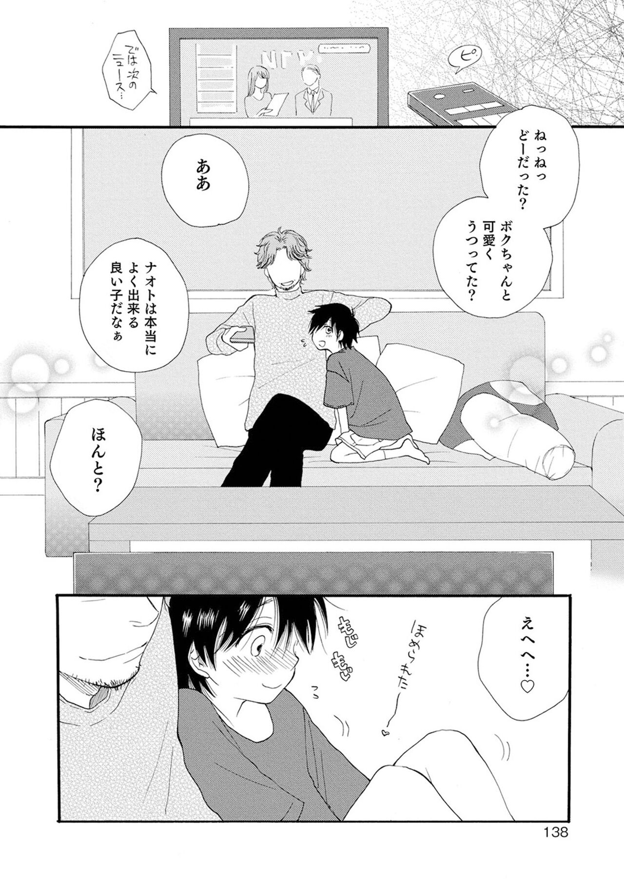 (成年コミック) [井ノ本リカ子 盈] セイ×ショウネン [DL版]