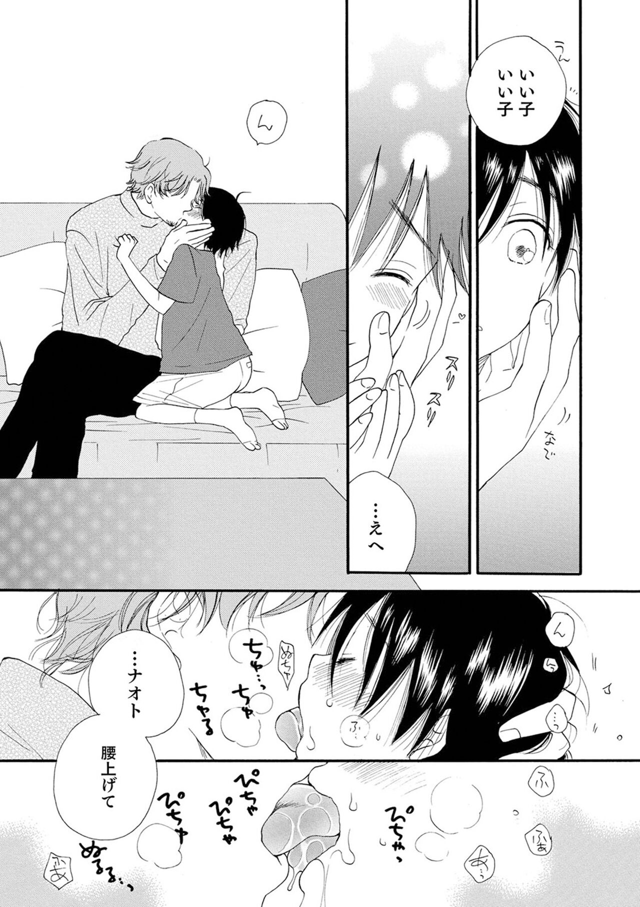 (成年コミック) [井ノ本リカ子 盈] セイ×ショウネン [DL版]