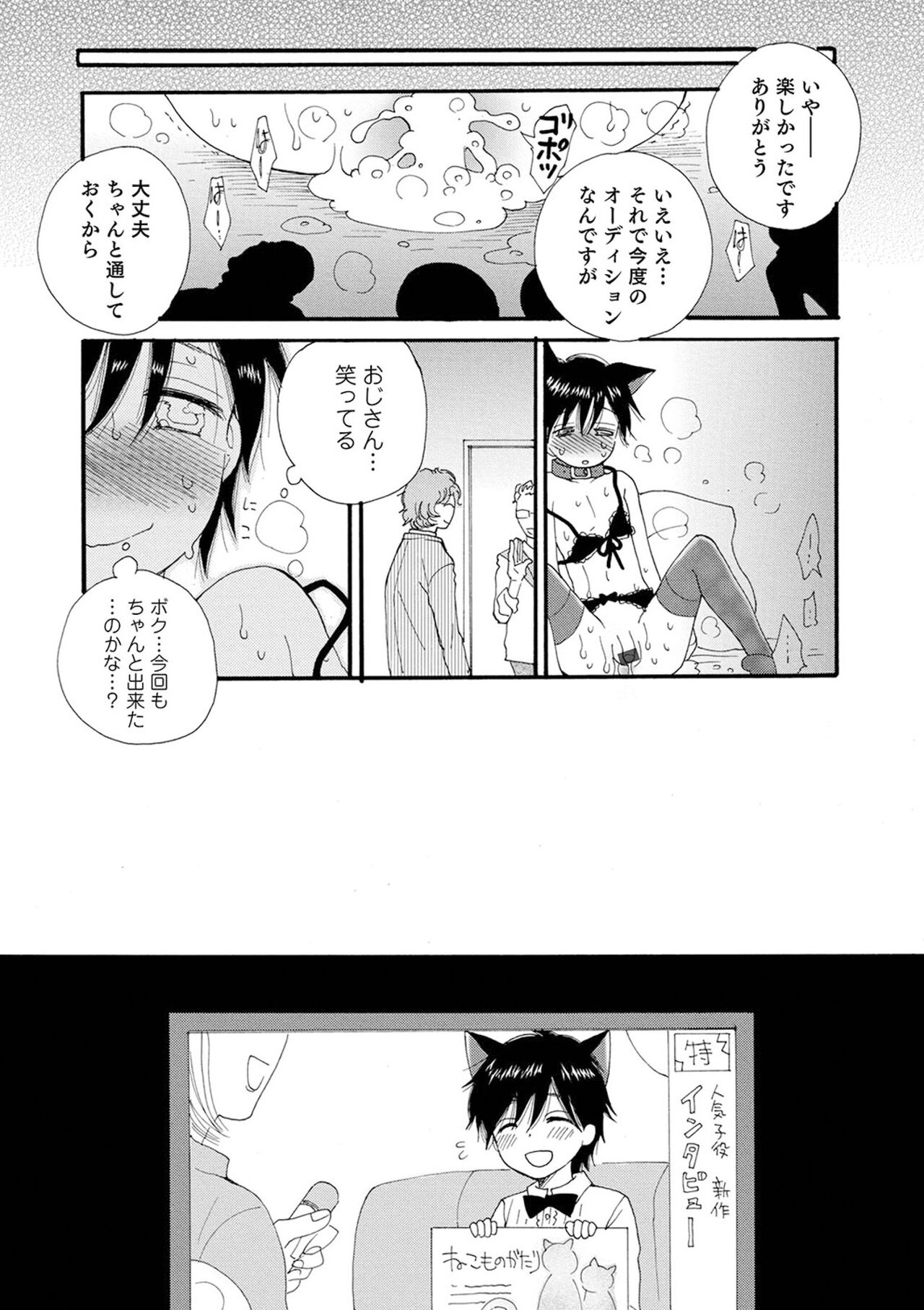 (成年コミック) [井ノ本リカ子 盈] セイ×ショウネン [DL版]