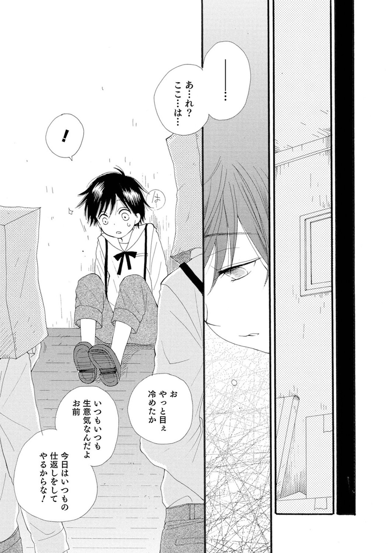 (成年コミック) [井ノ本リカ子 盈] セイ×ショウネン [DL版]