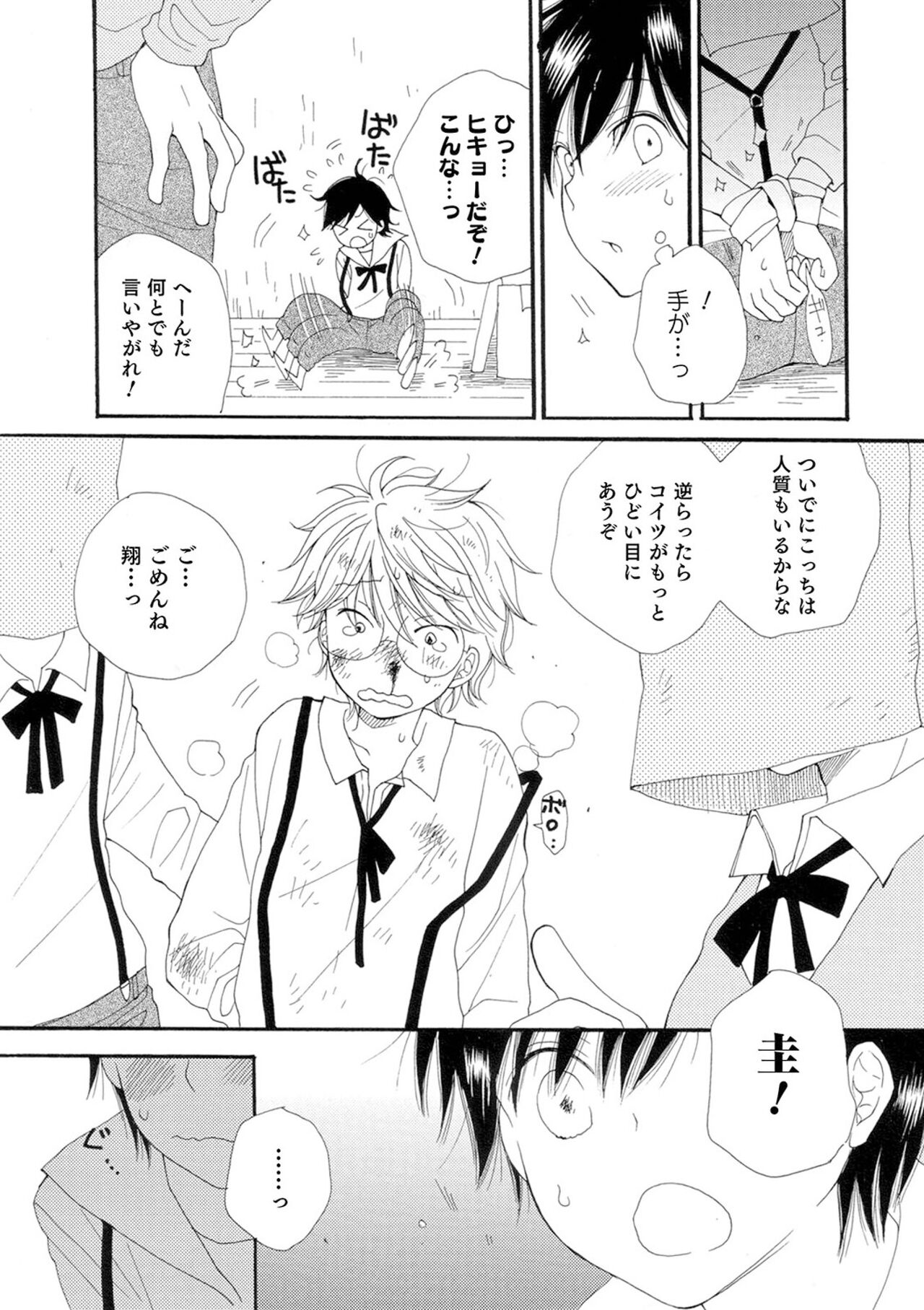 (成年コミック) [井ノ本リカ子 盈] セイ×ショウネン [DL版]