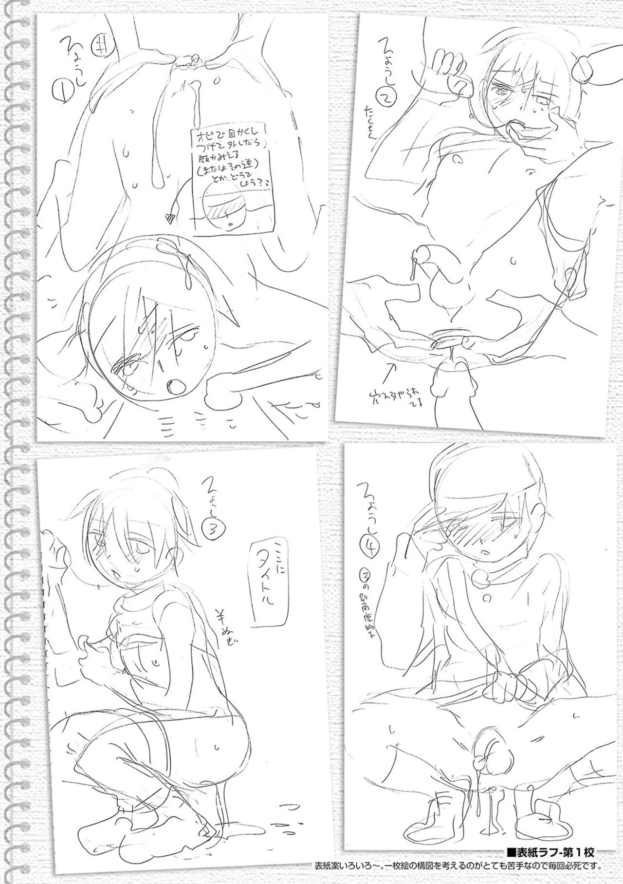 (成年コミック) [井ノ本リカ子 盈] セイ×ショウネン [DL版]