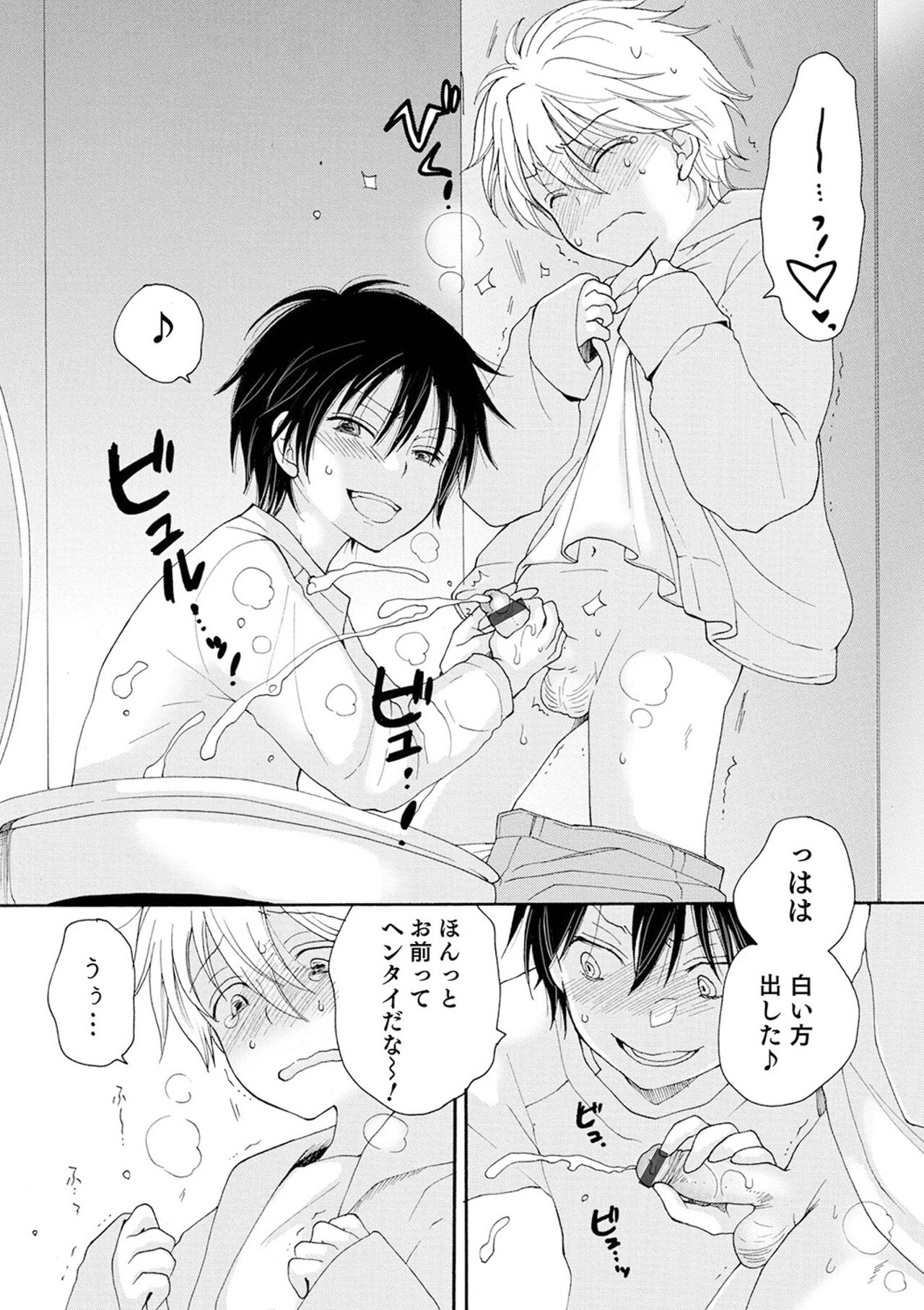 (成年コミック) [井ノ本リカ子 盈] セイ×ショウネン [DL版]