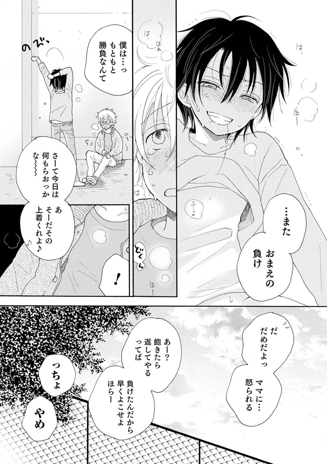 (成年コミック) [井ノ本リカ子 盈] セイ×ショウネン [DL版]