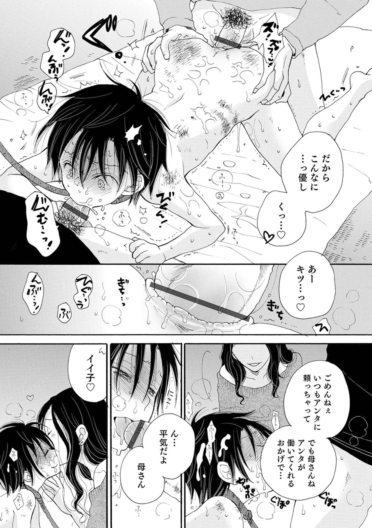 (成年コミック) [井ノ本リカ子 盈] セイ×ショウネン [DL版]