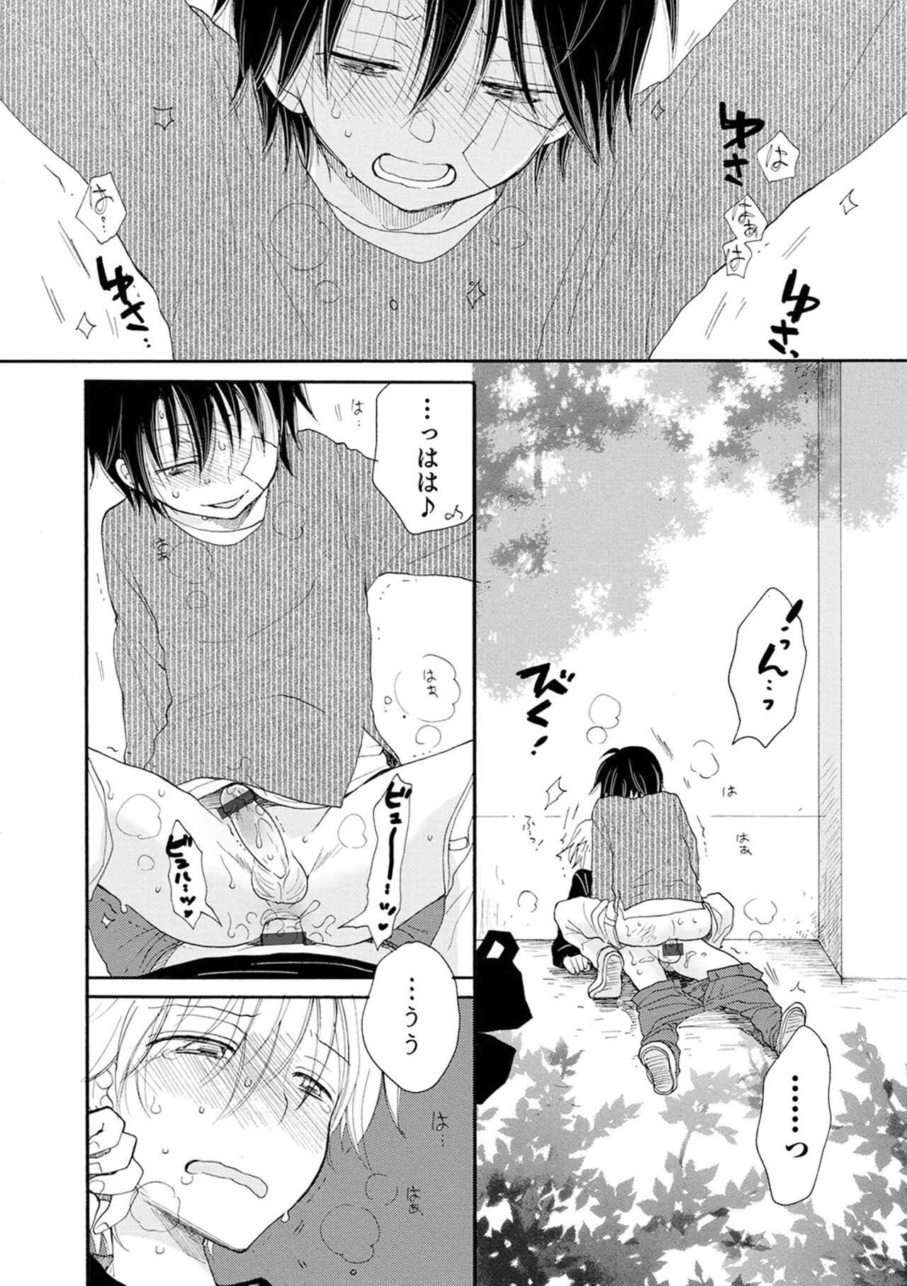 (成年コミック) [井ノ本リカ子 盈] セイ×ショウネン [DL版]