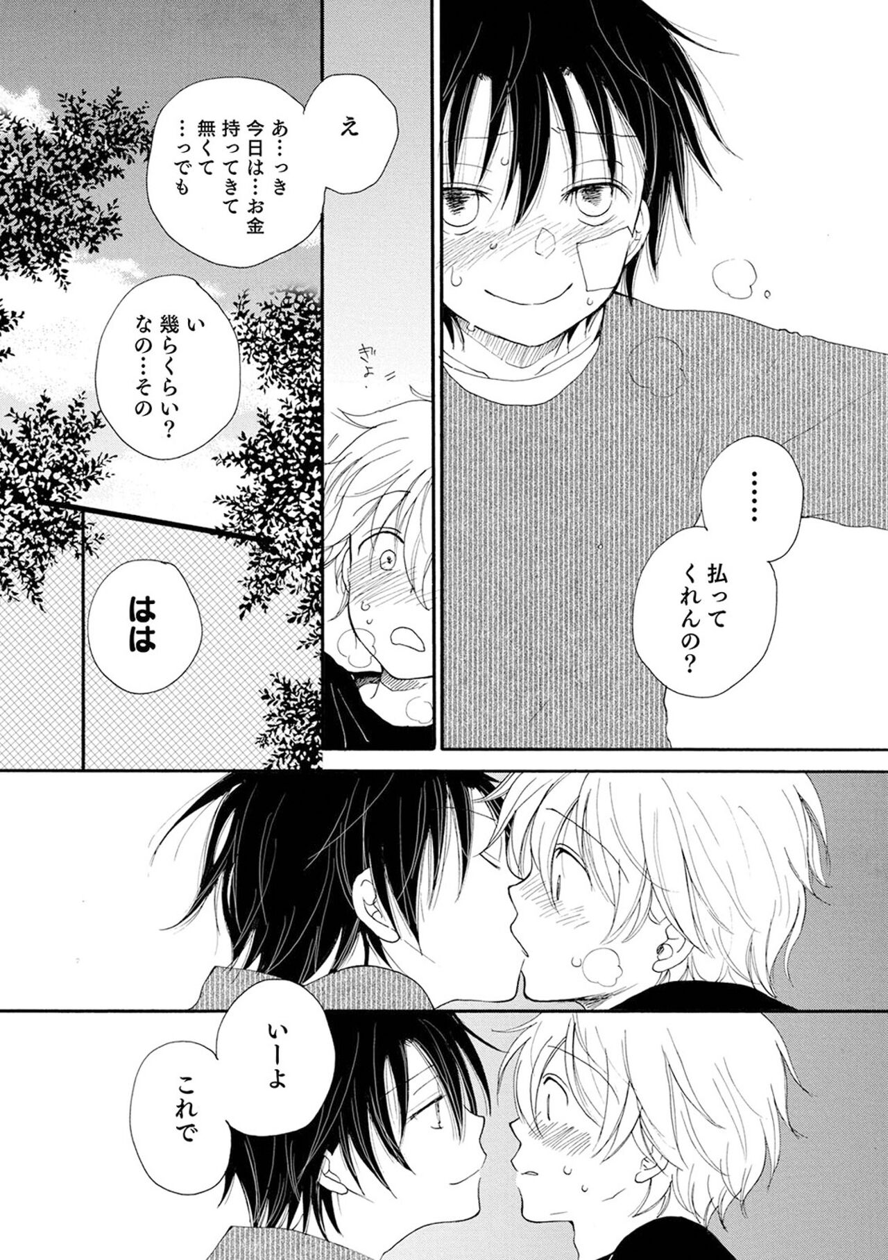 (成年コミック) [井ノ本リカ子 盈] セイ×ショウネン [DL版]