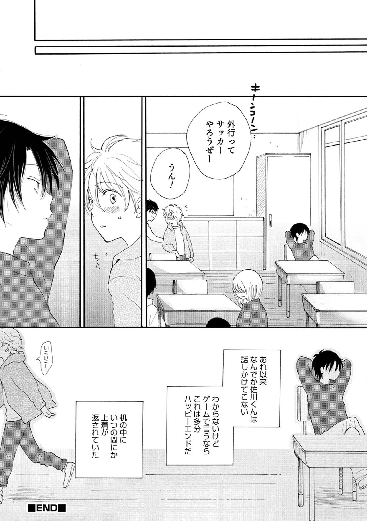 (成年コミック) [井ノ本リカ子 盈] セイ×ショウネン [DL版]