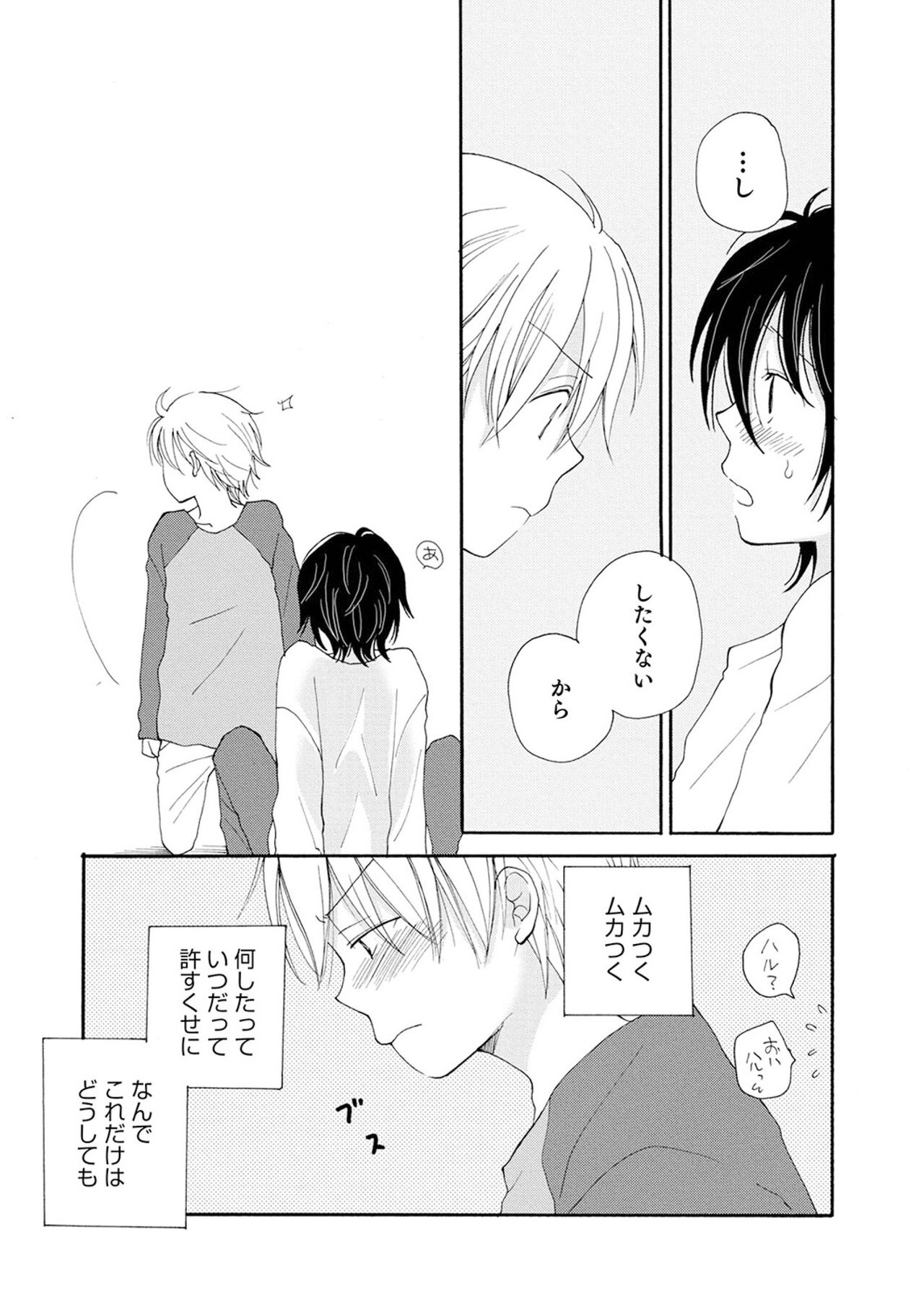 (成年コミック) [井ノ本リカ子 盈] セイ×ショウネン [DL版]