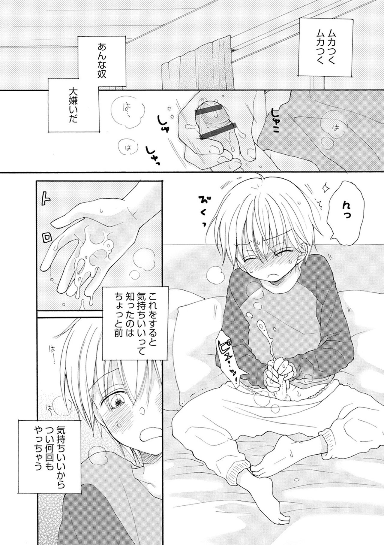 (成年コミック) [井ノ本リカ子 盈] セイ×ショウネン [DL版]