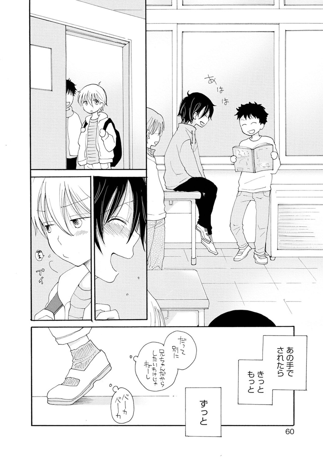 (成年コミック) [井ノ本リカ子 盈] セイ×ショウネン [DL版]