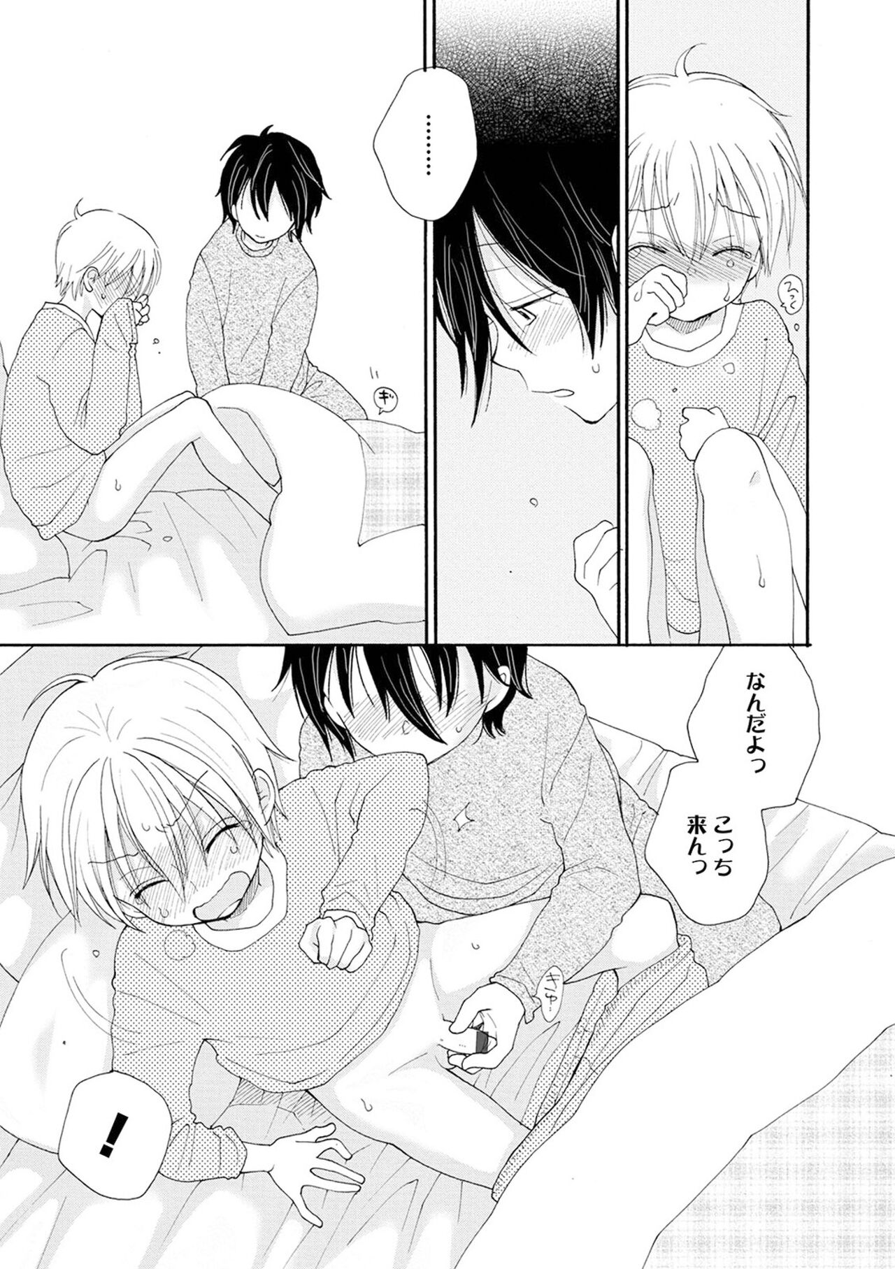 (成年コミック) [井ノ本リカ子 盈] セイ×ショウネン [DL版]